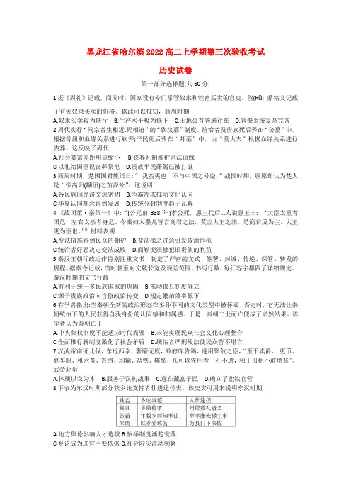 黑龙江省哈尔滨2022高二历史上学期第三次验收考试试题