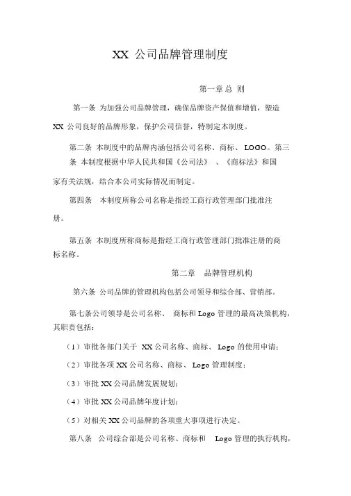公司品牌管理制度