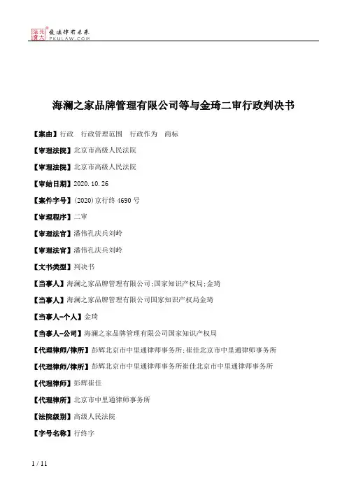 海澜之家品牌管理有限公司等与金琦二审行政判决书
