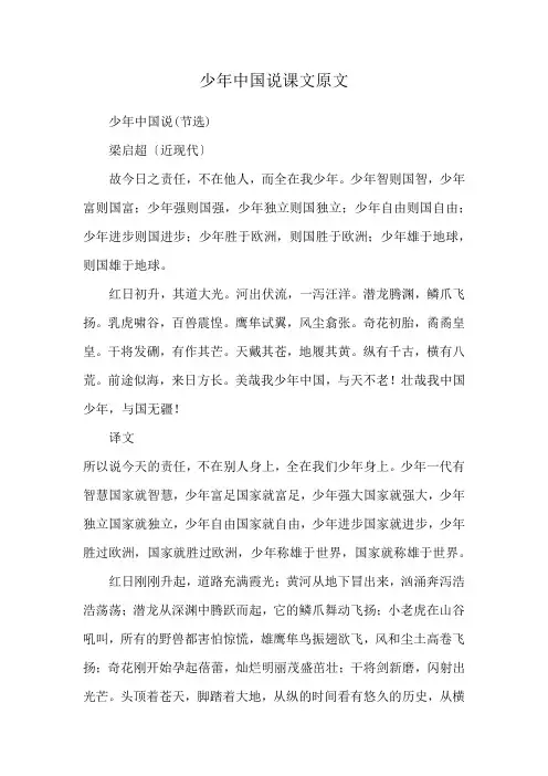 少年中国说课文原文