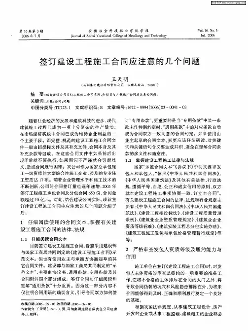 签订建设工程施工合同应注意的几个问题