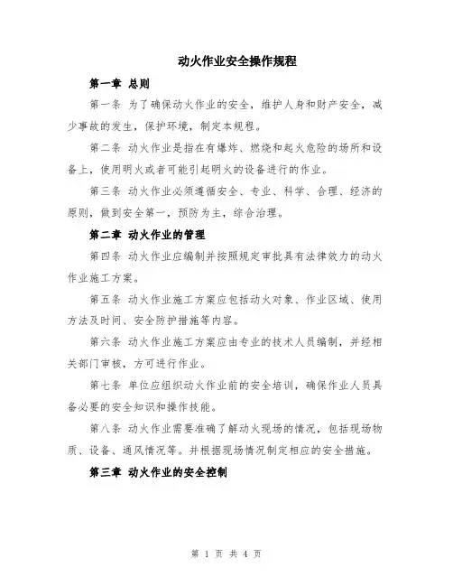 动火作业安全操作规程
