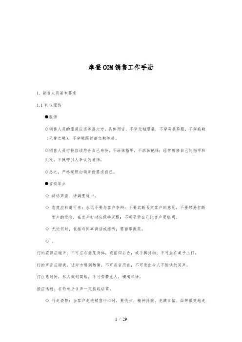 某大型房地产集团售楼手册(18000多字)