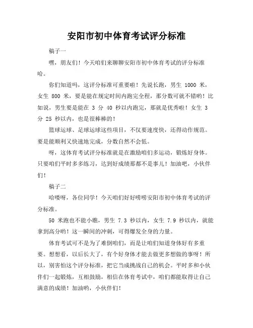 安阳市初中体育考试评分标准