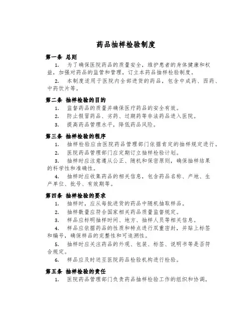 药品抽样检验制度