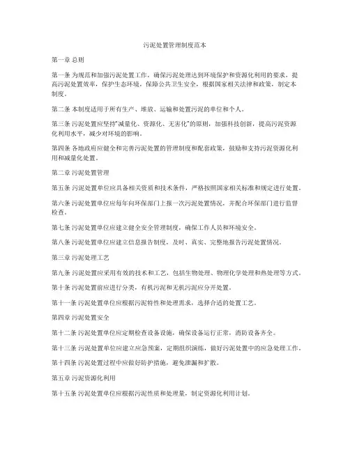 污泥处置管理制度范本