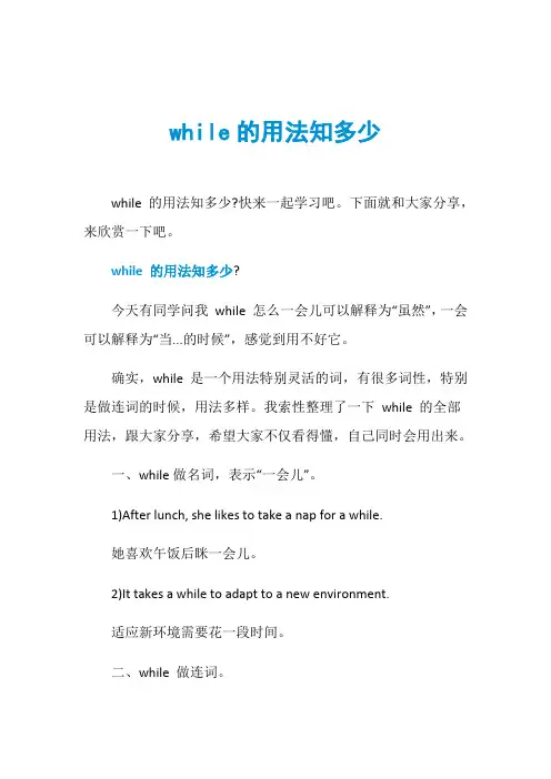 while的用法知多少