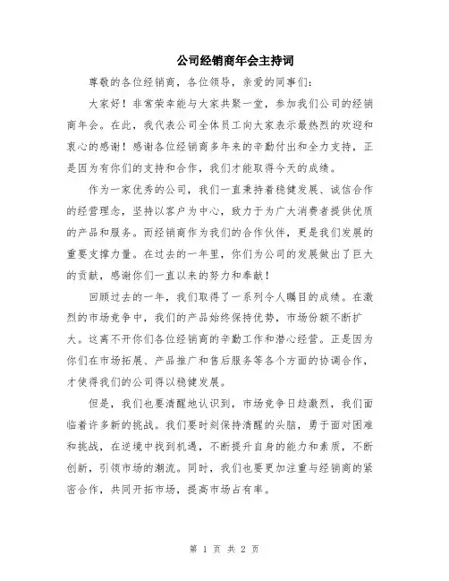 公司经销商年会主持词