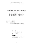 本科毕业论文北斗卫星信号快速捕获方法研究汇总