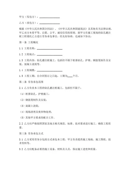 钻孔灌注桩劳务合同