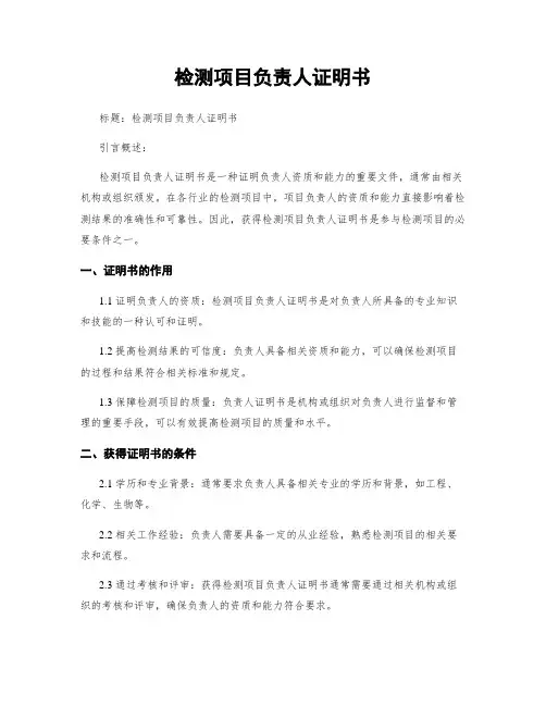 检测项目负责人证明书 (2)