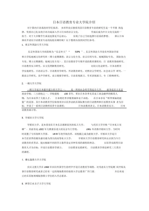 日语教育专业大学院介绍