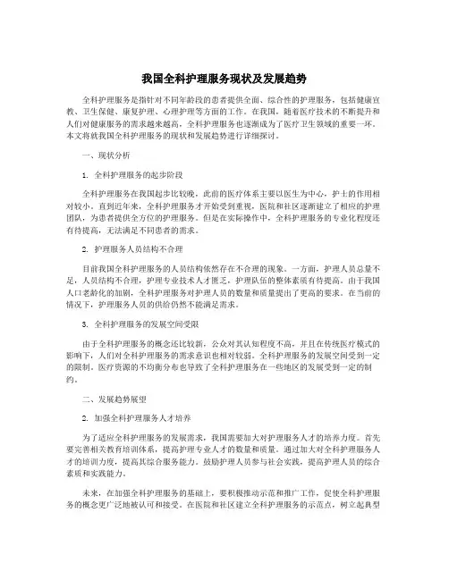 我国全科护理服务现状及发展趋势