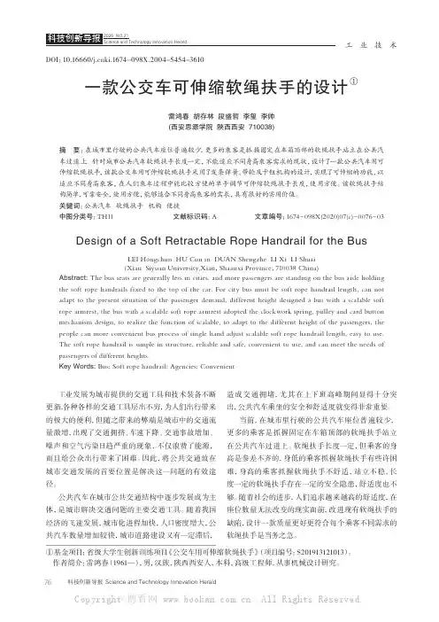 一款公交车可伸缩软绳扶手的设计
