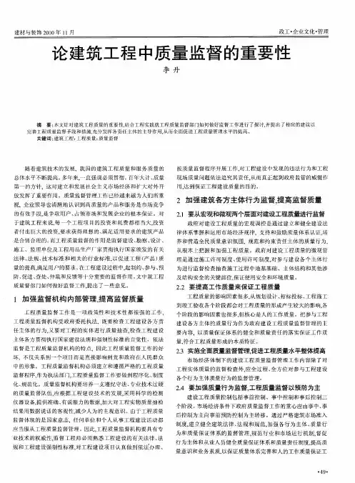 论建筑工程中质量监督的重要性