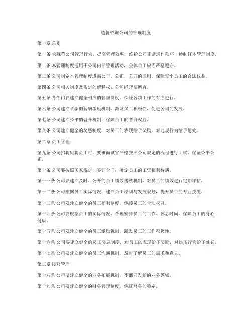 造价咨询公司的管理制度
