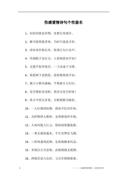 伤感爱情诗句个性签名