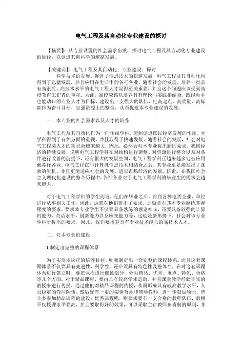 电气工程及其自动化专业建设的探讨