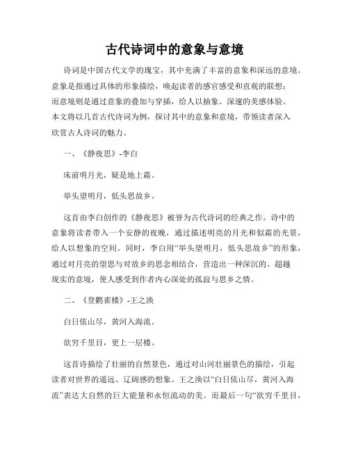 古代诗词中的意象与意境