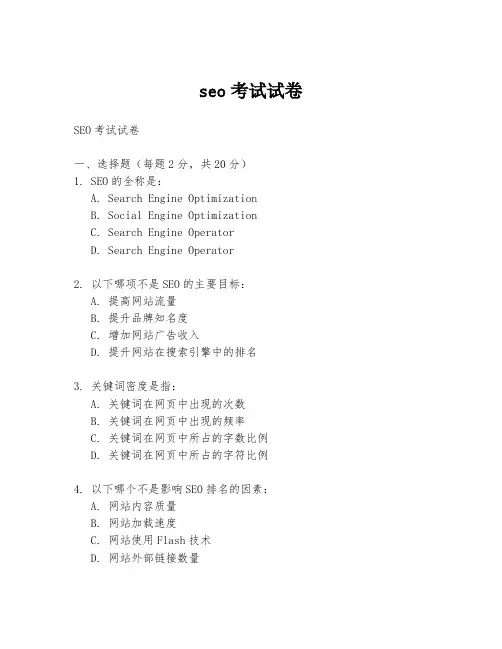 seo考试试卷
