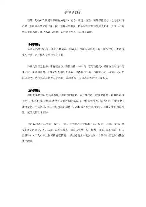 领导的职能.