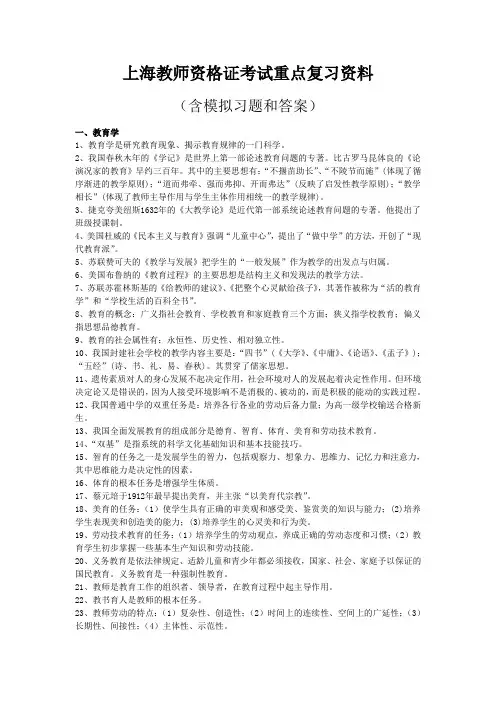 上海教师资格证考试重点复习资料