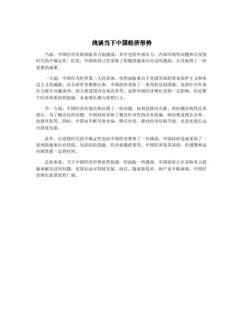 浅谈当下中国经济形势