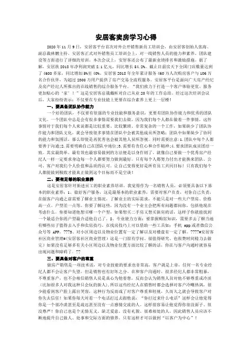 安居客卖房学习心得
