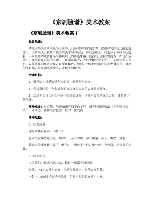 《京剧脸谱》美术教案