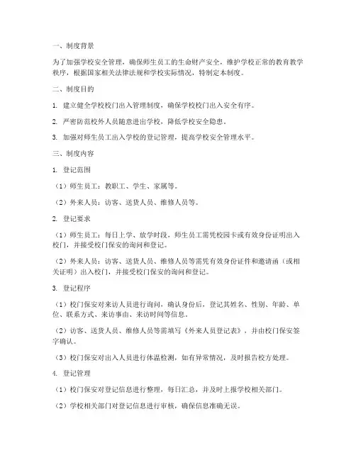 学校校门出入登记制度