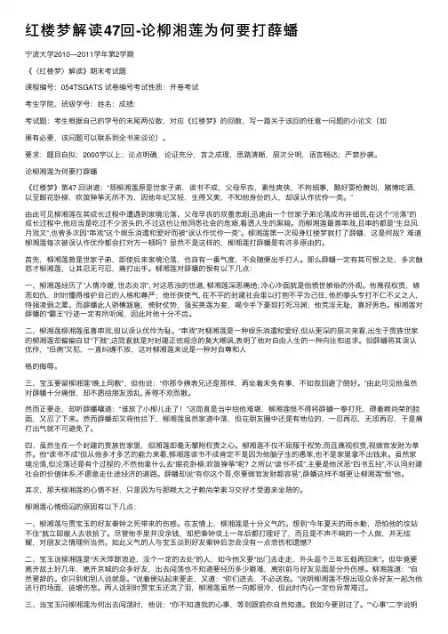 红楼梦解读47回-论柳湘莲为何要打薛蟠
