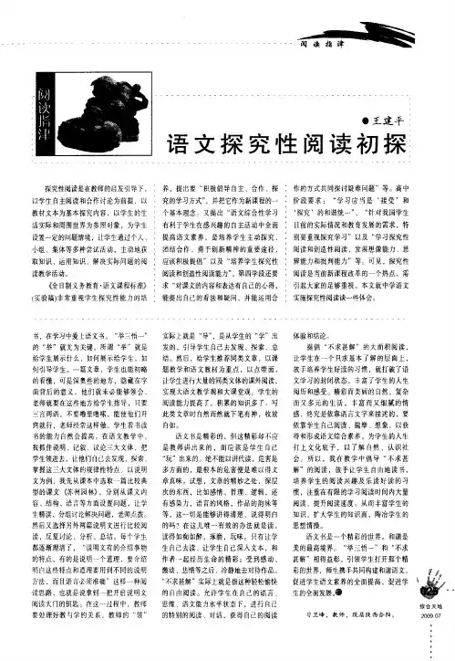 语文探究性阅读初探