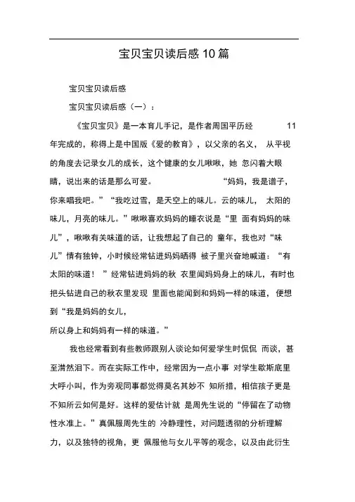 宝贝宝贝读后感10篇