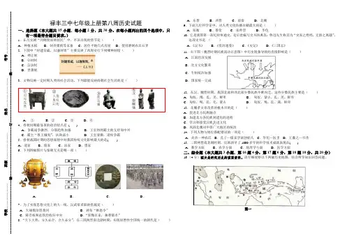 中华书局版七年级上册期末考试历史试卷(附答案)图文