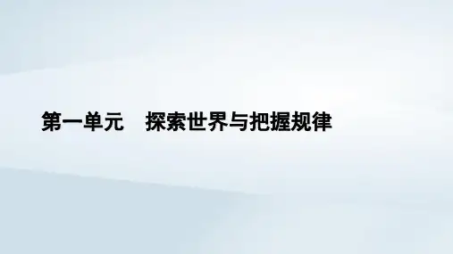 高中政治第1单元探索世界与把握规律第2课探究世界的本质第2框运动的规律性部编版必修4