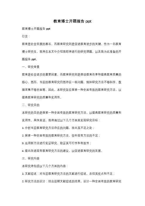 教育博士开题报告ppt