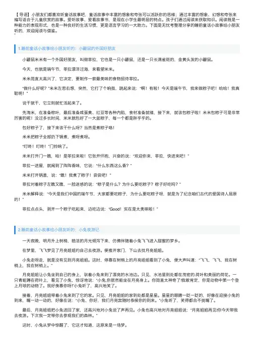 睡前童话小故事给小朋友听的（10篇）