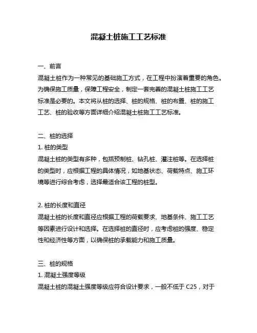 混凝土桩施工工艺标准