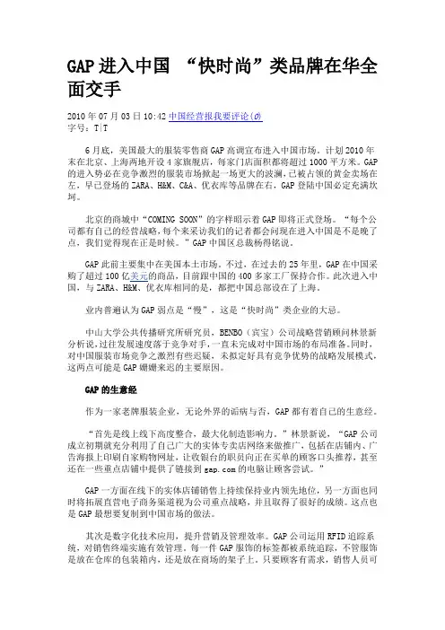 GAP进入中国2010