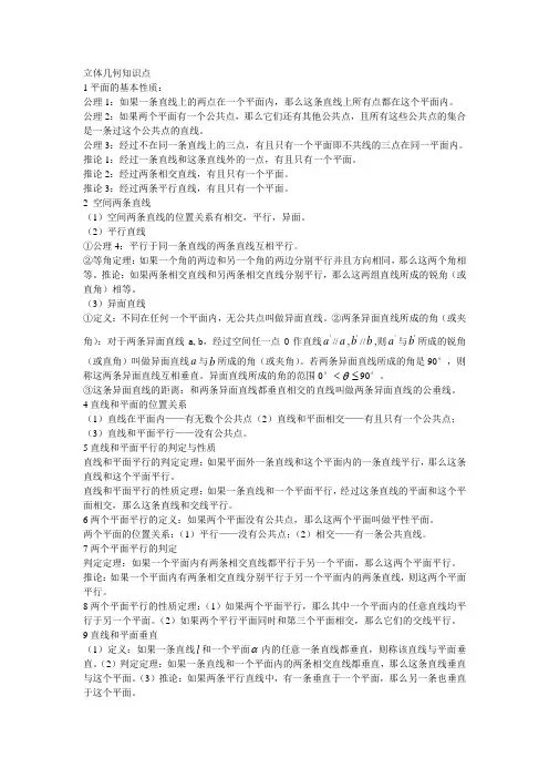 立体几何知识点