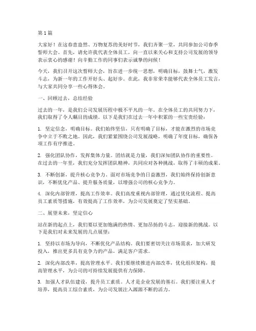 员工春季誓师大会发言稿(3篇)