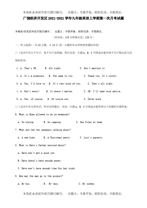 九年级英语上学期第一次月考试题试题_1 5