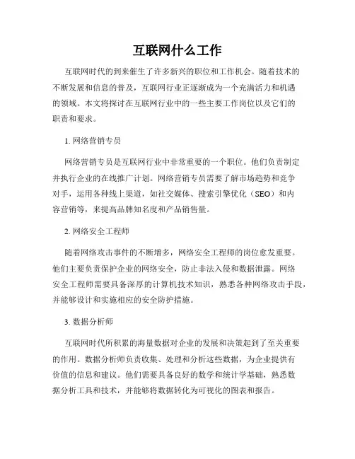 互联网什么工作