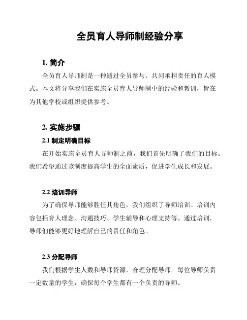 全员育人导师制经验分享