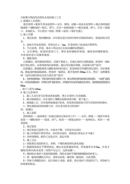 自粘聚合物改性沥青防水卷材施工方案