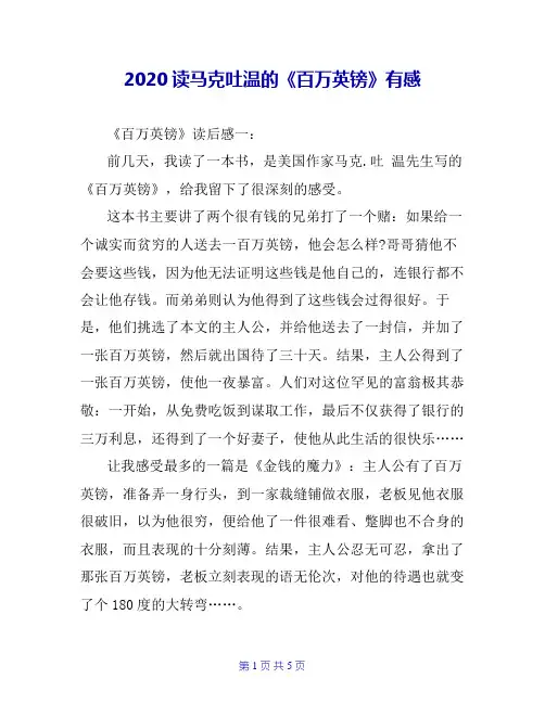 2020读马克吐温的《百万英镑》有感