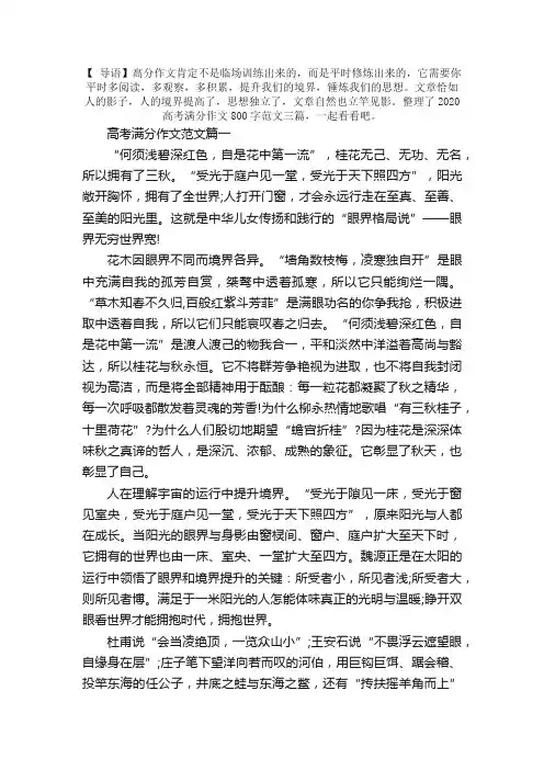 2020高考满分作文800字范文三篇