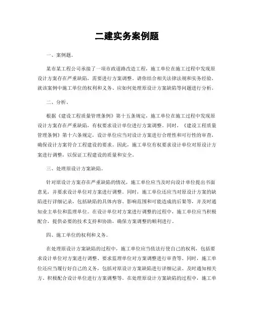 二建实务案例题