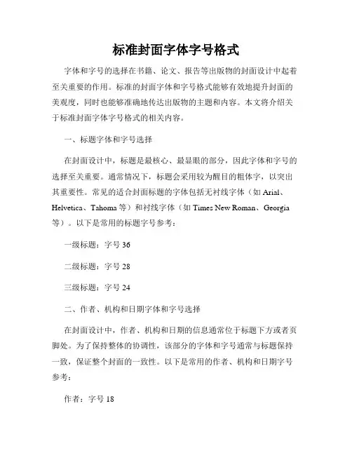 标准封面字体字号格式