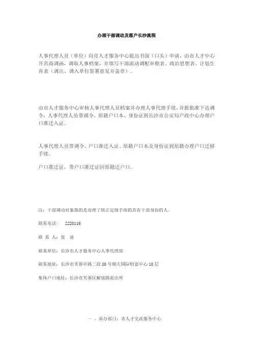 办理干部调动及落户长沙流程